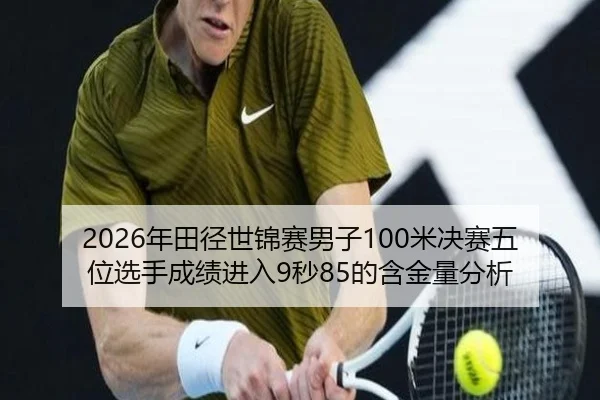 nian-tian-jing-shi-jin-sai-nan-zi-mi-jue-sai-wu-wei-xuan-shou-cheng-ji-jin-ru-miao-de-han-jin-liang-fen-xi-2-582.jpg