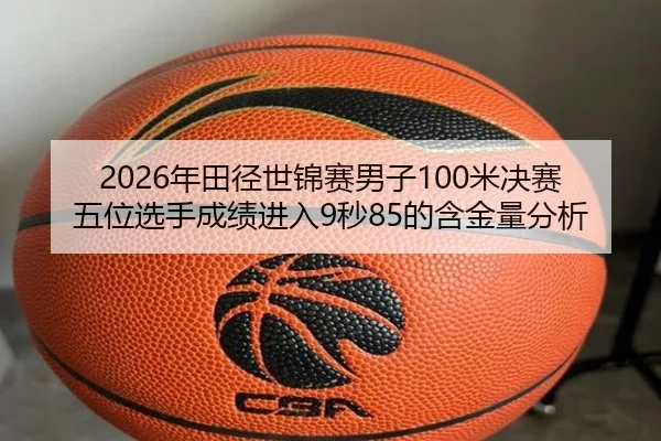 nian-tian-jing-shi-jin-sai-nan-zi-mi-jue-sai-wu-wei-xuan-shou-cheng-ji-jin-ru-miao-de-han-jin-liang-fen-xi-3-968.jpg